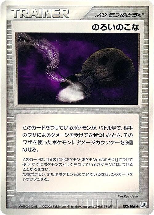 Curse Powder [1st Edition] #102