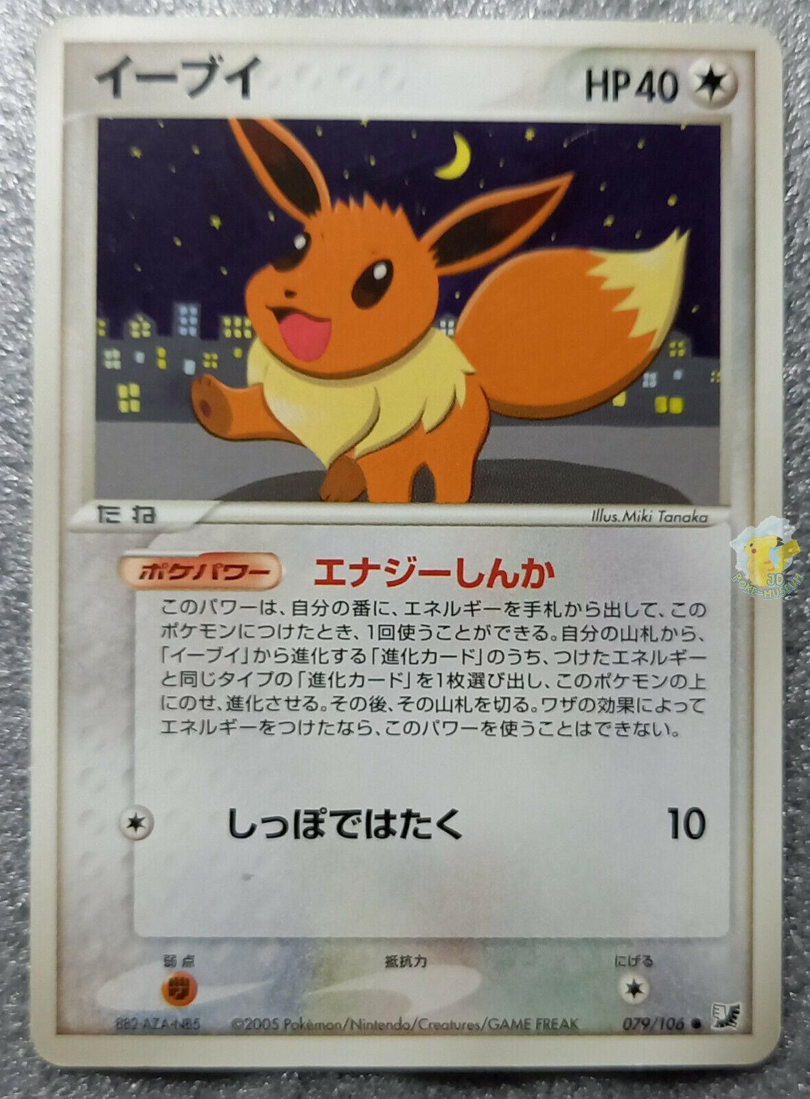 Eevee #79