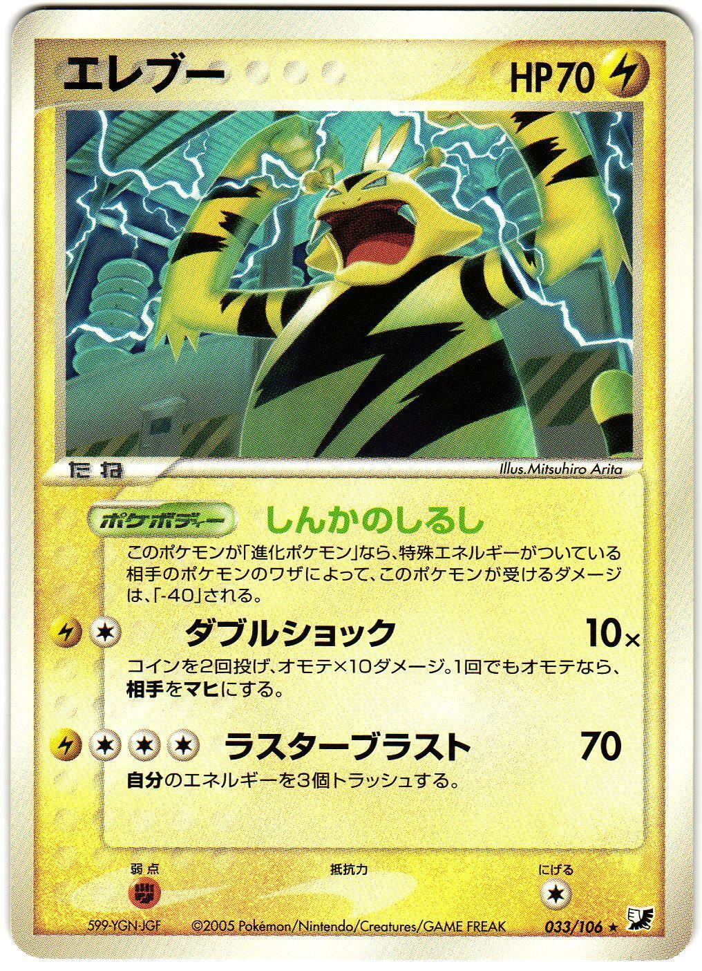 Electabuzz #33