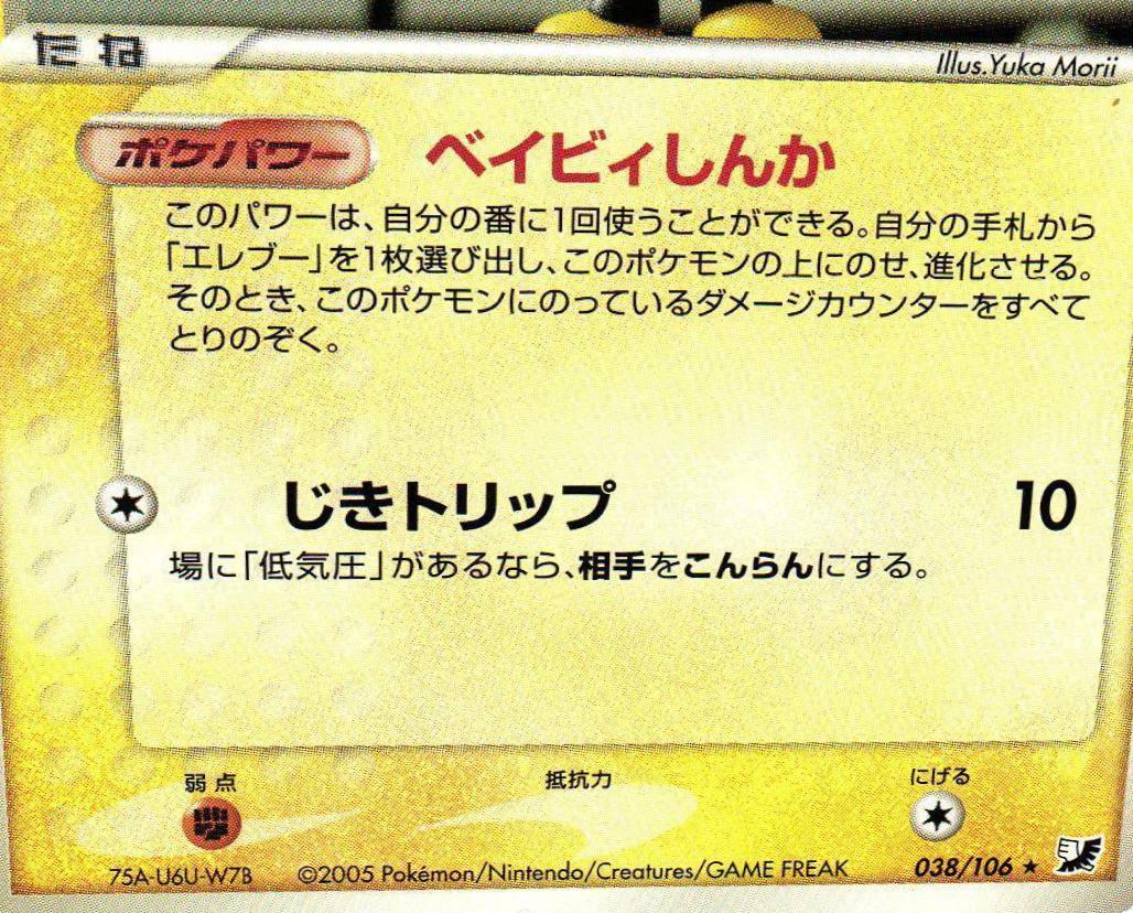 Elekid #38
