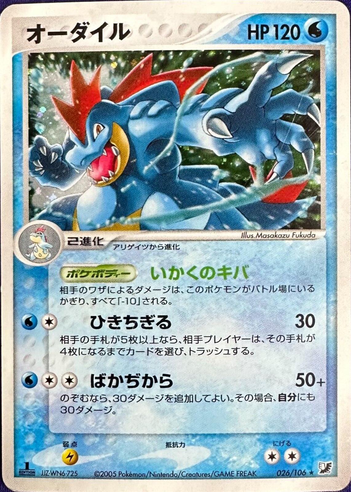 Feraligatr [1st Edition] #26