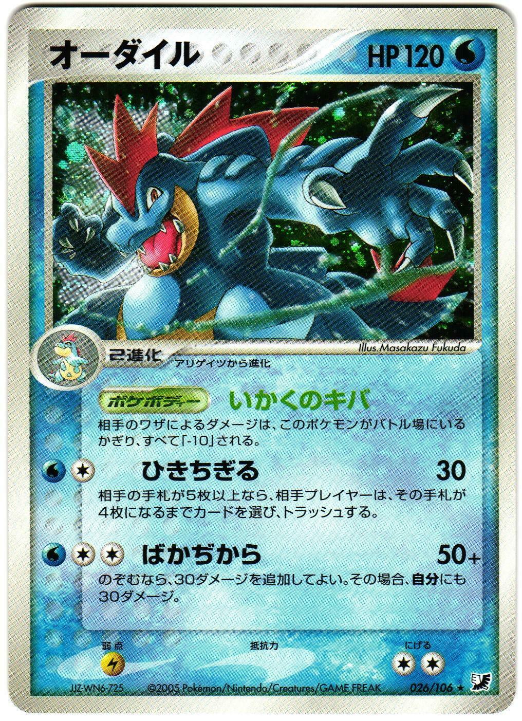 Feraligatr #26