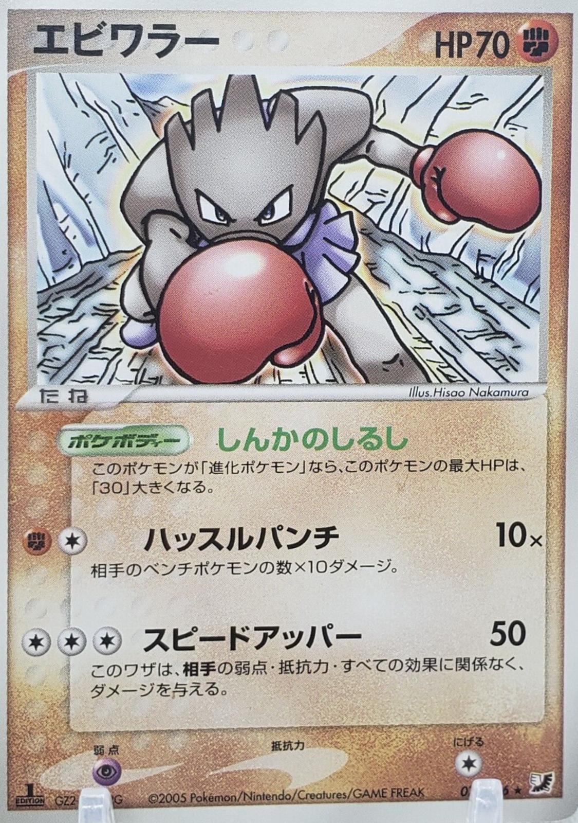 Hitmonchan [1st Edition] #71