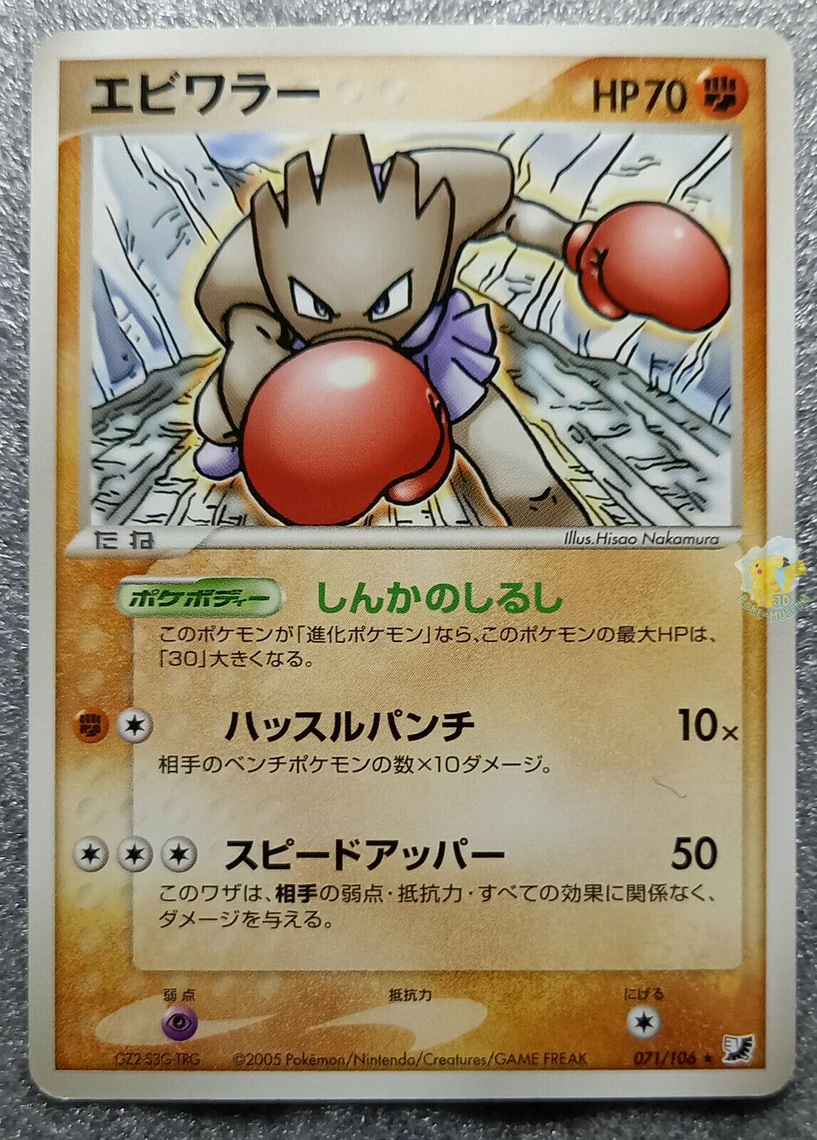 Hitmonchan #71