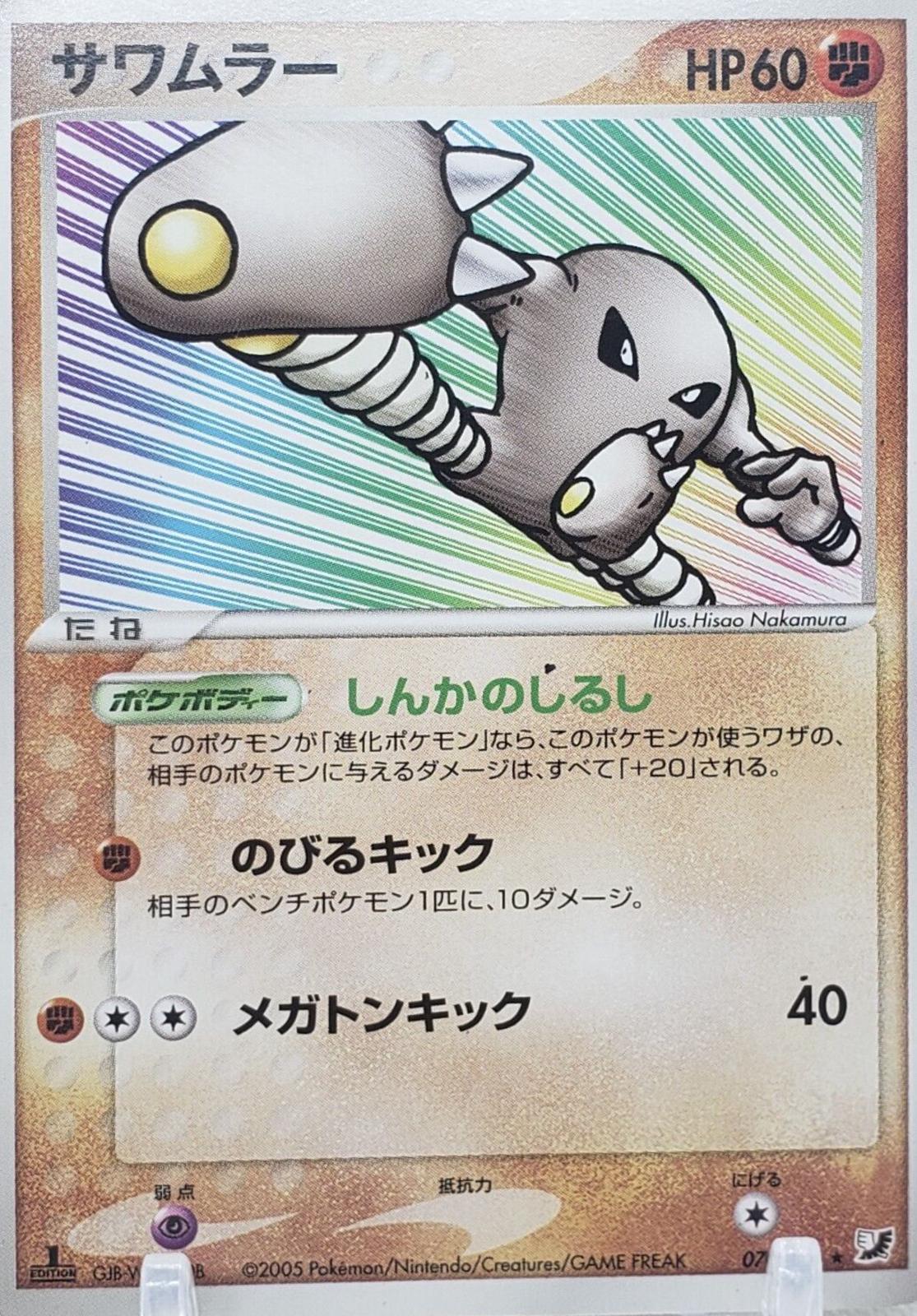 Hitmonlee [1st Edition] #70