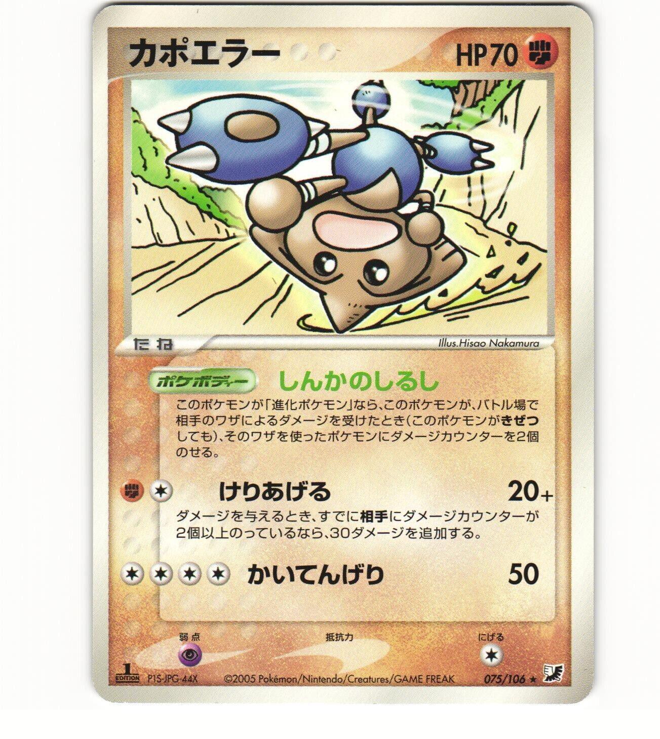 Hitmontop #75