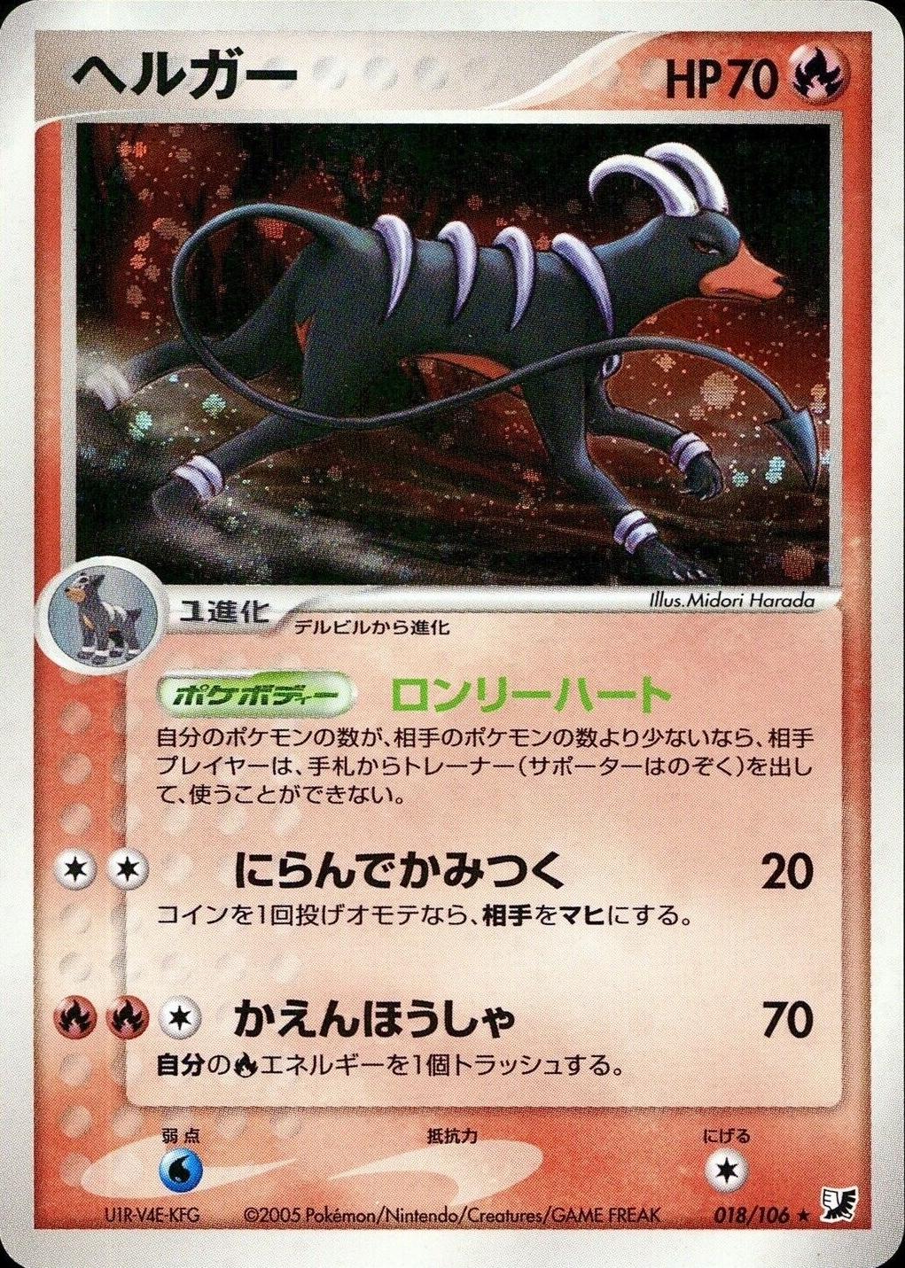 Houndoom #18