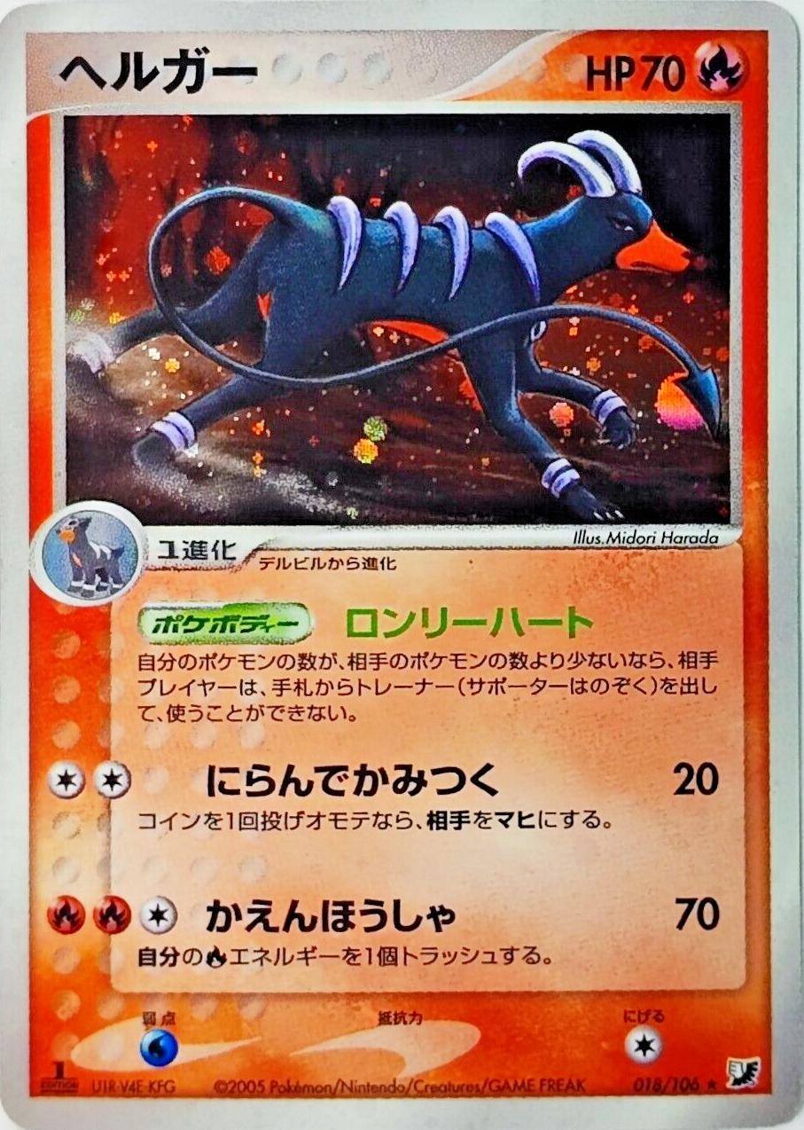 Houndoom [1st Edition] #18