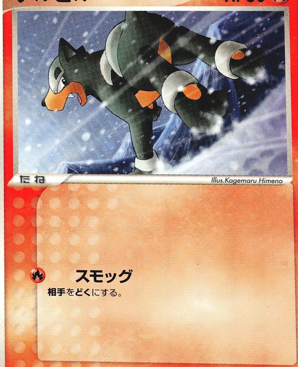 Houndour [1st Edition] #17