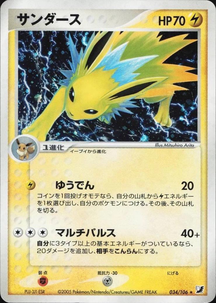 Jolteon #34