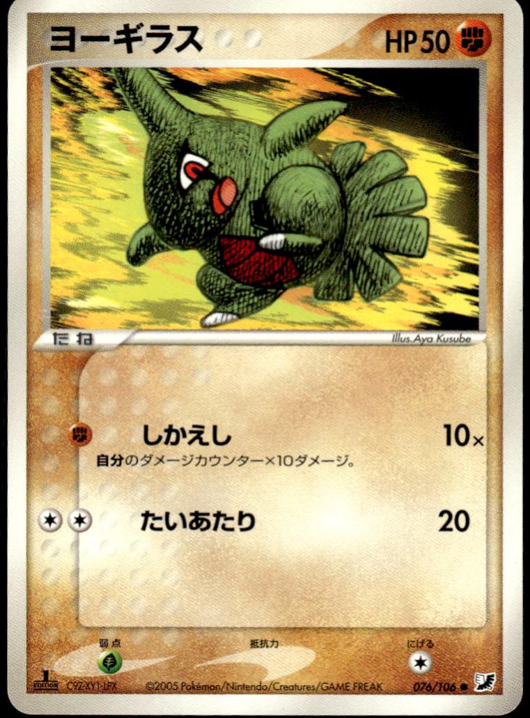 Larvitar [1st Edition] #76
