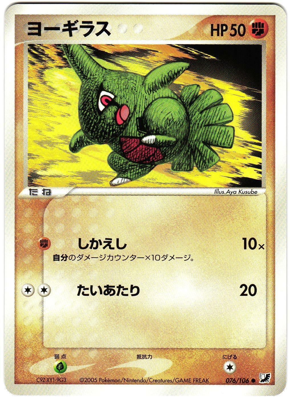 Larvitar #76