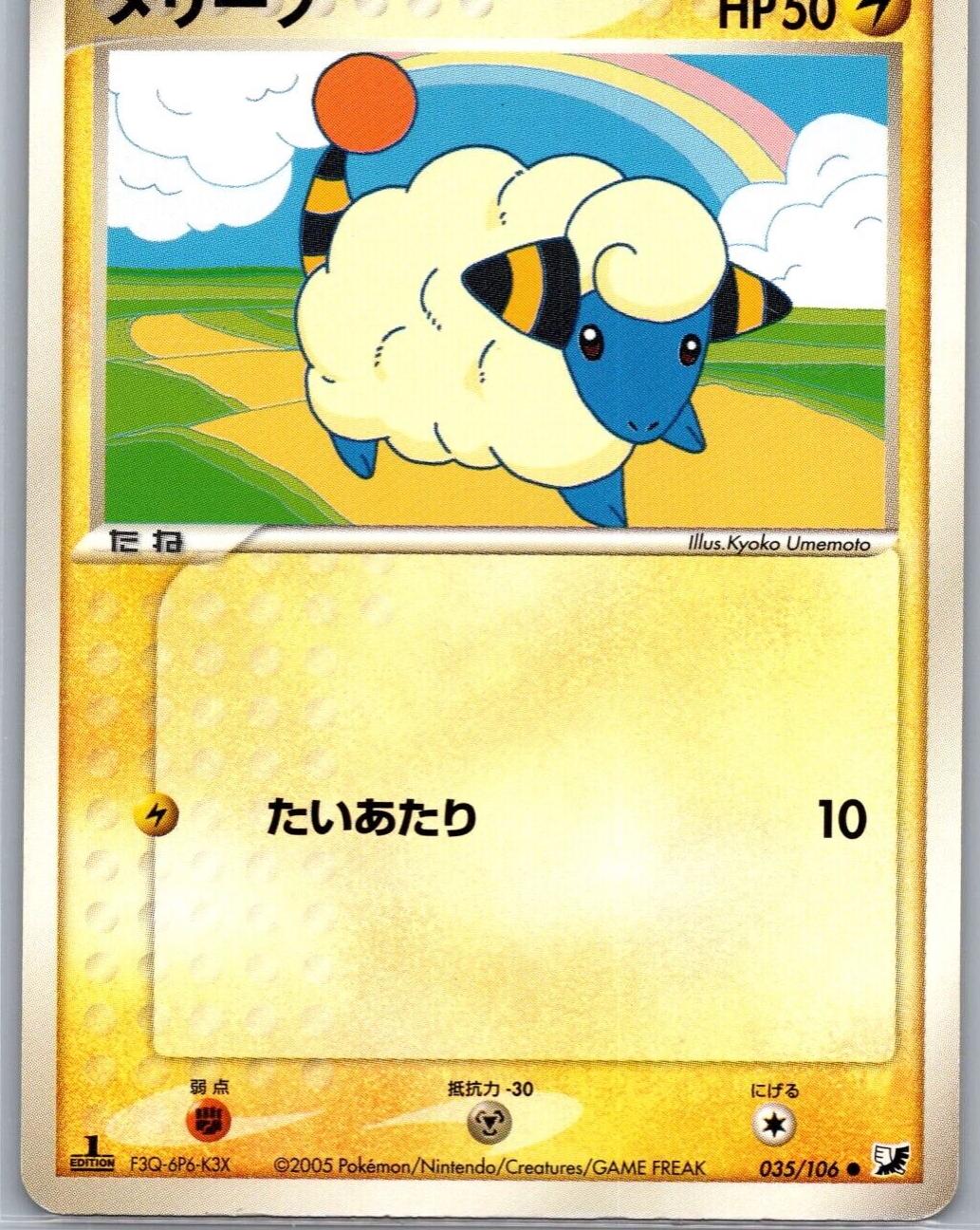 Mareep [1st Edition] #35