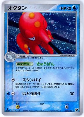 Octillery [1st Edition] #30