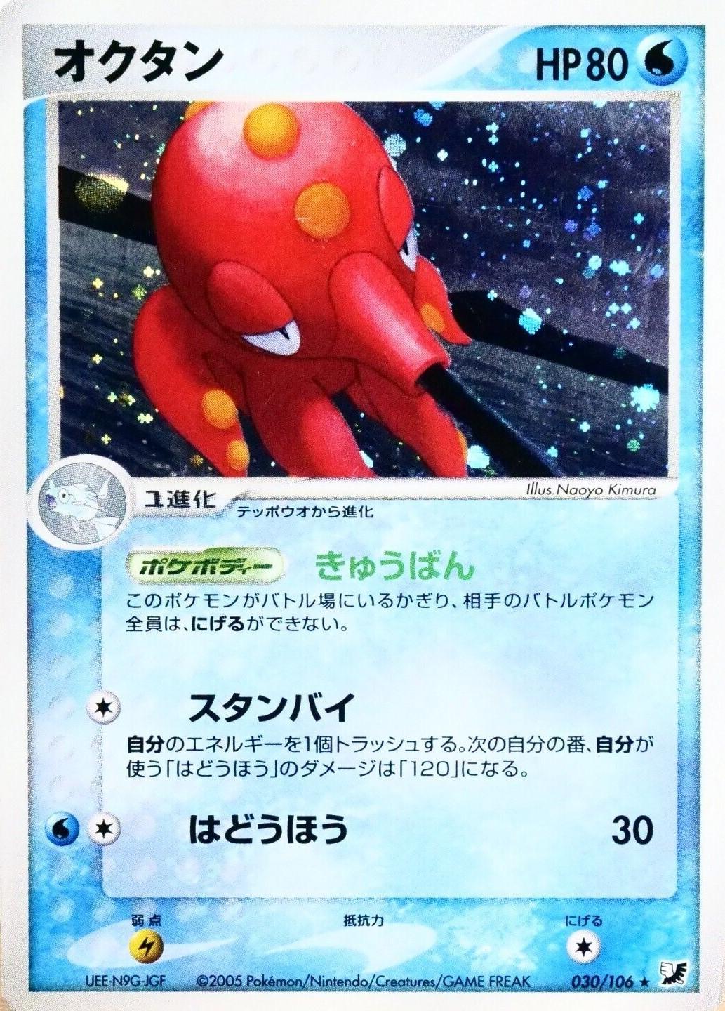 Octillery #30
