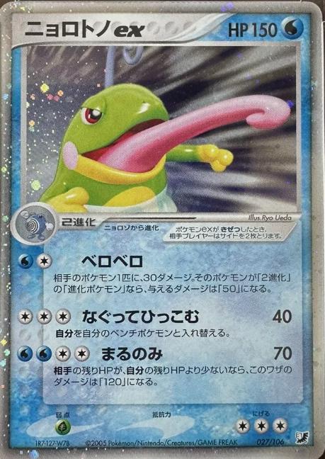 Politoed ex #27