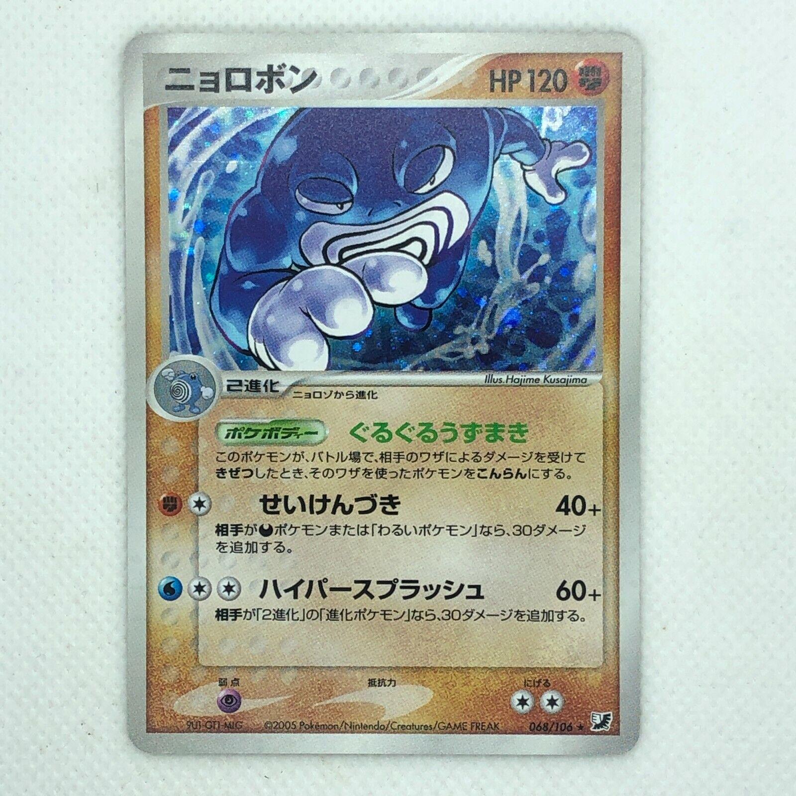 Poliwrath [1st Edition] #68