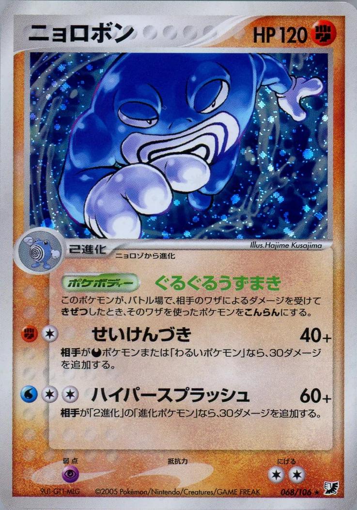 Poliwrath #68