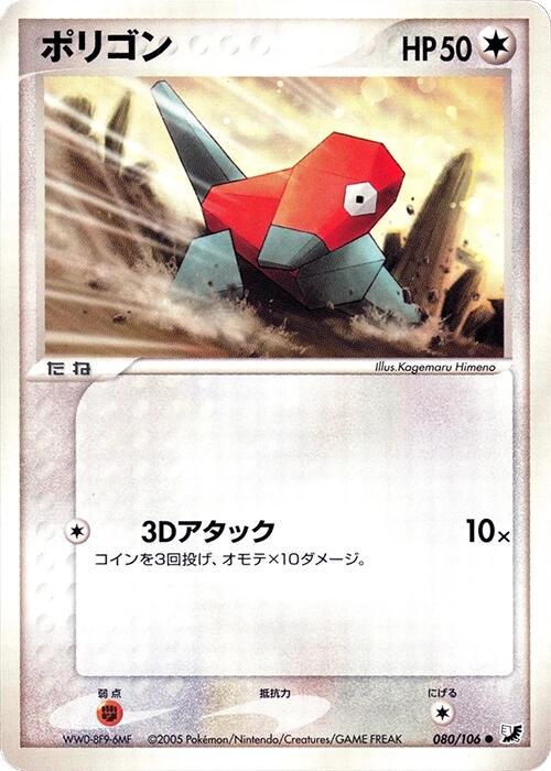 Porygon [1st Edition] #80
