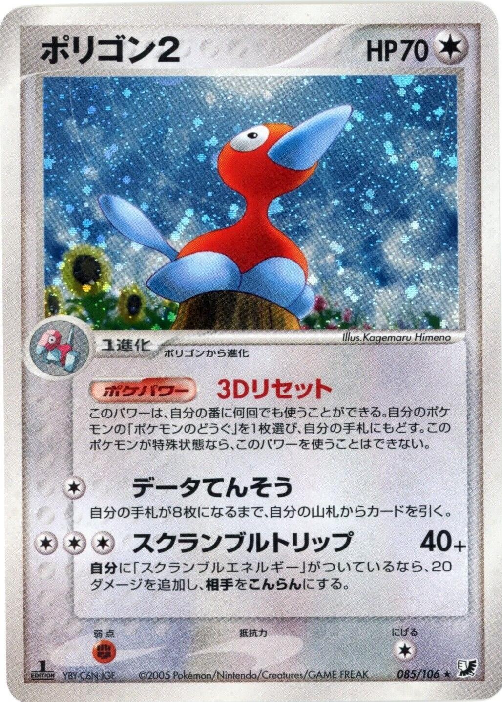 Porygon2 #85