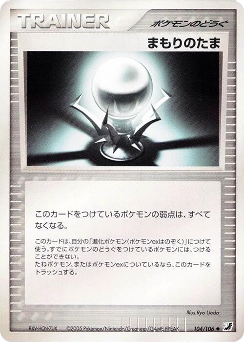 Protective Orb [1st Edition] #104