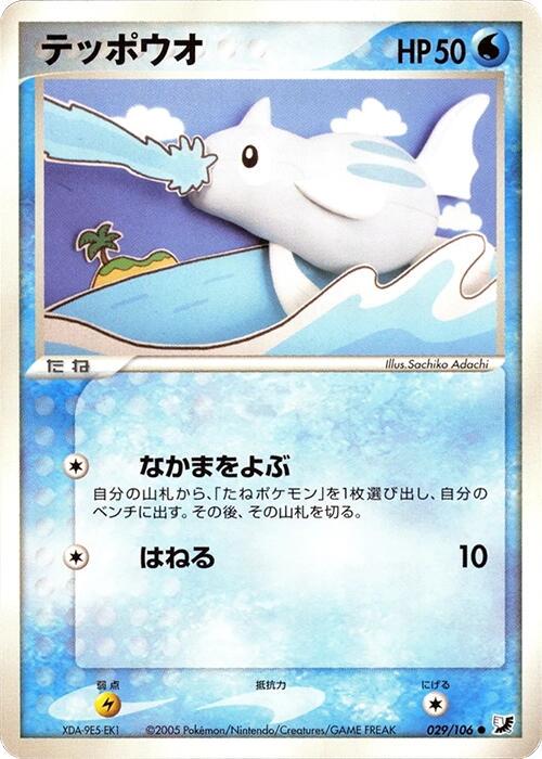 Remoraid [1st Edition] #29