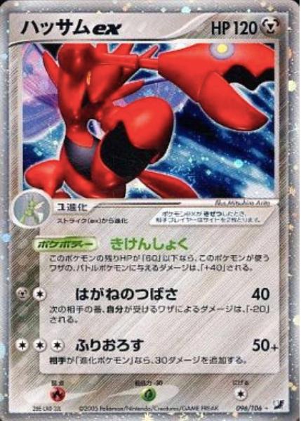 Scizor ex #96