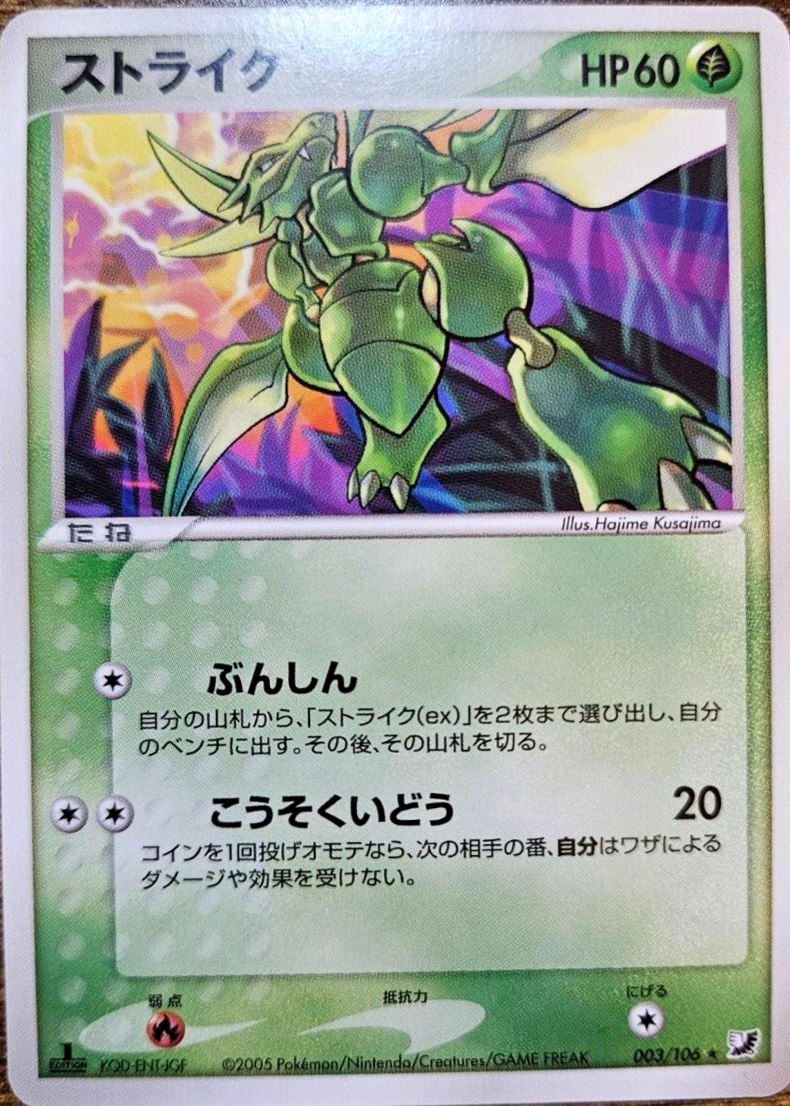 Scyther [1st Edition] #3