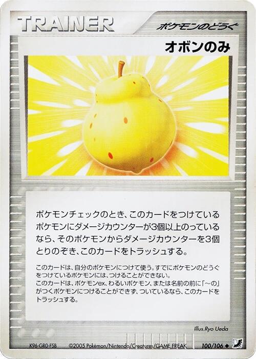 Sitrus Berry [1st Edition] #100