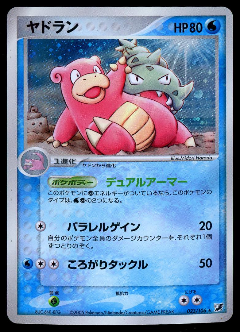 Slowbro #23