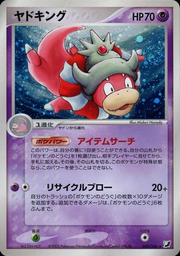 Slowking #42