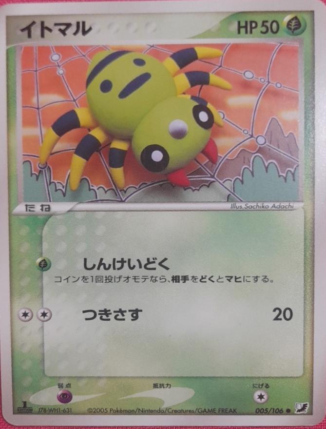 Spinarak [1st Edition] #5