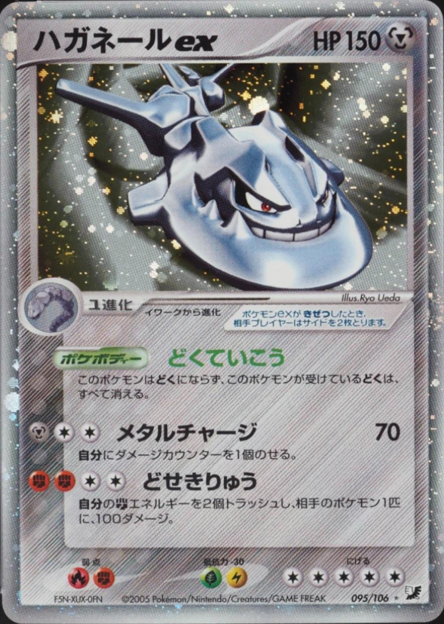 Steelix ex [1st Edition] #95