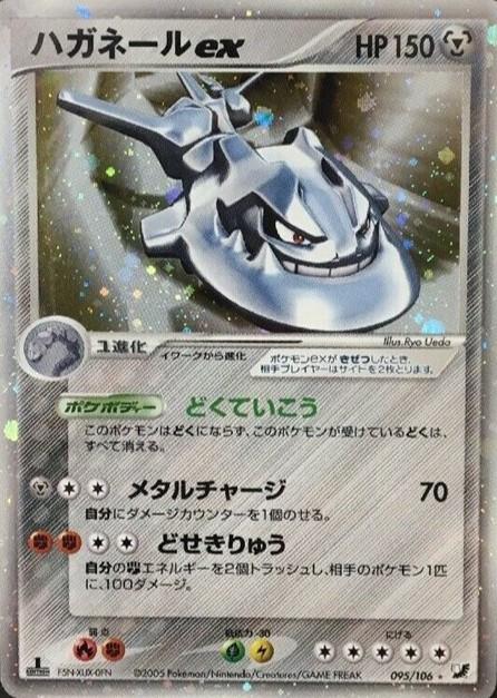 Steelix ex #95