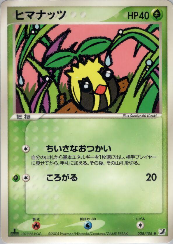 Sunkern [1st Edition] #8