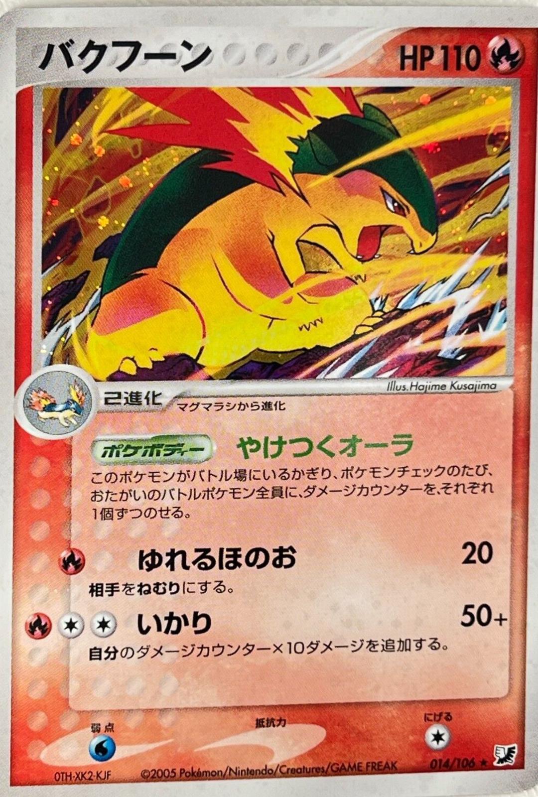 Typhlosion [1st Edition] #14