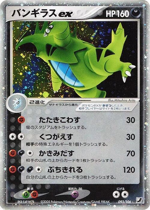 Tyranitar ex [1st Edition] #93