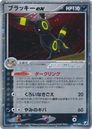 Umbreon ex #91