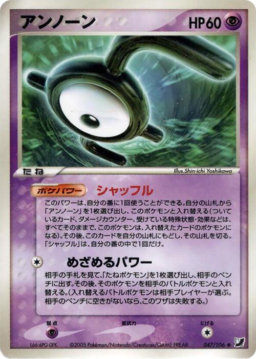 Unown [1st Edition] #47