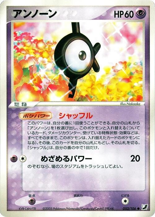 Unown [1st Edition] #53