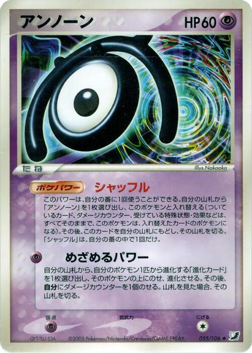 Unown [1st Edition] #55