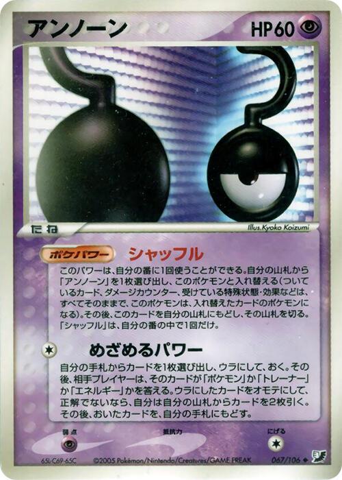 Unown [1st Edition] #67