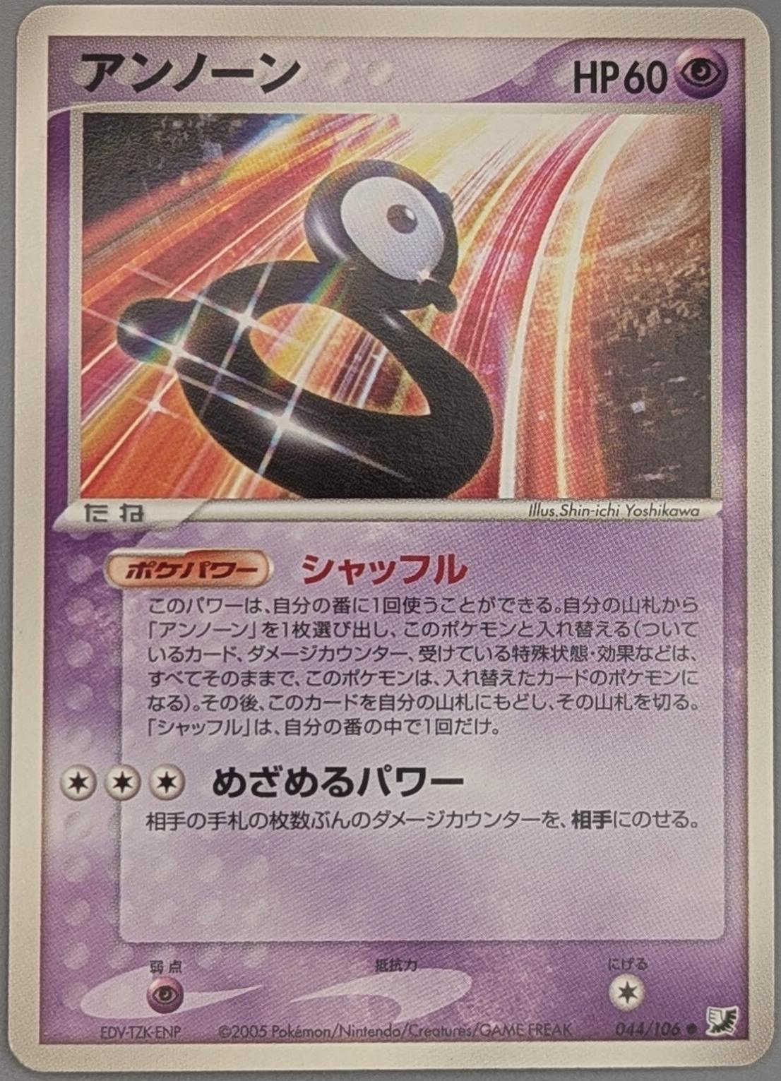 Unown #44