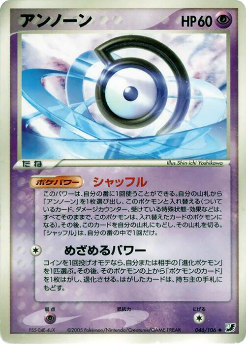 Unown #46