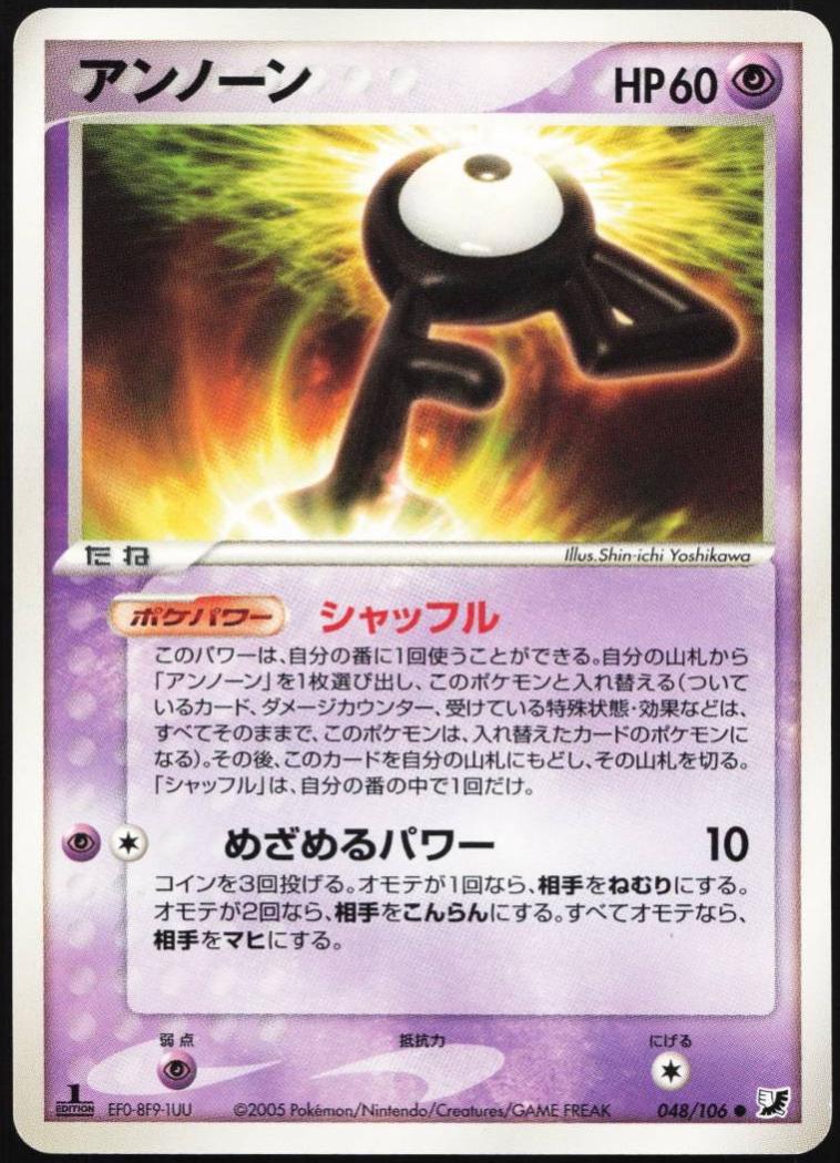 Unown #48