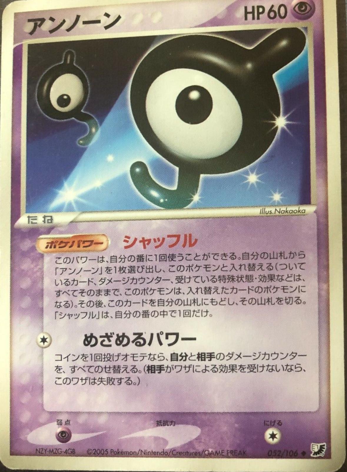 Unown #52
