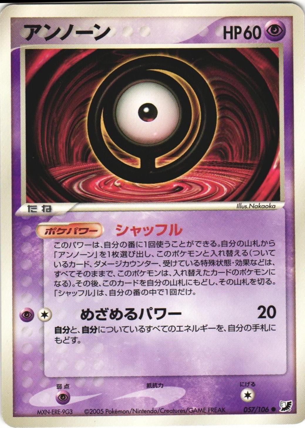 Unown #57