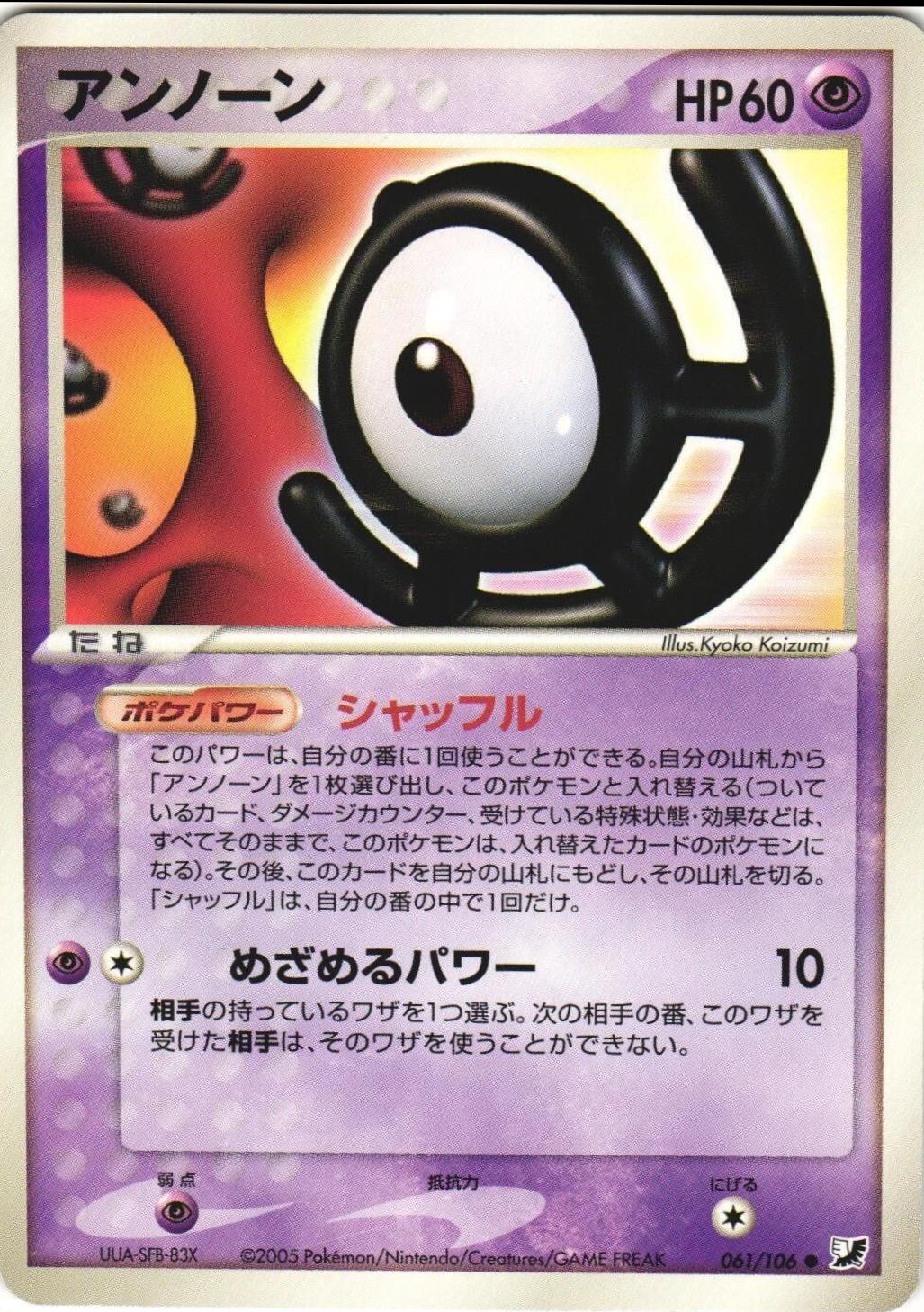 Unown #61