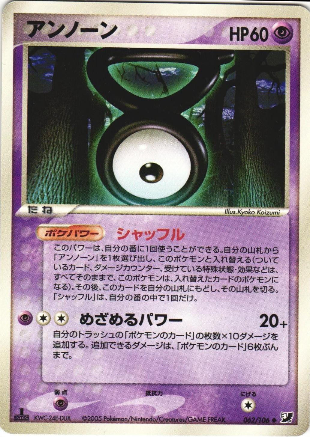Unown #62