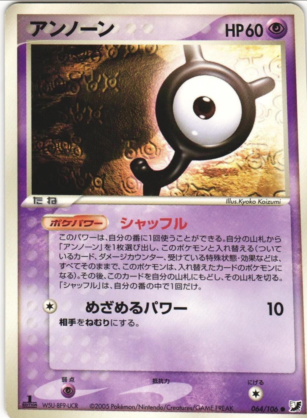 Unown #64